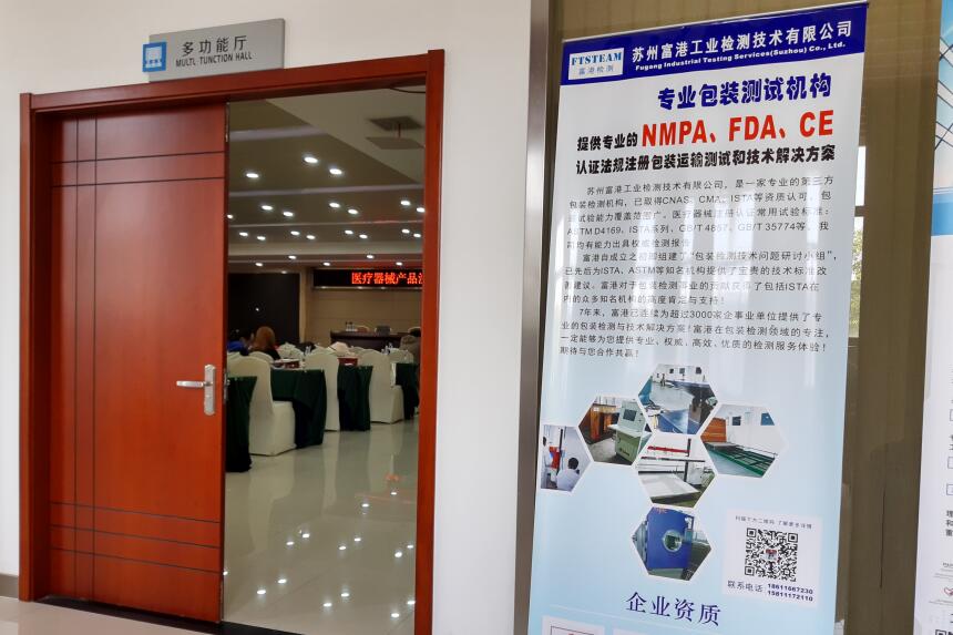 富港检测杭州某知名医械集团外训